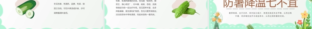 工人居民学生夏季防暑降温知识讲座PPT夏季防暑降温PPT课件（带内容）.pptx