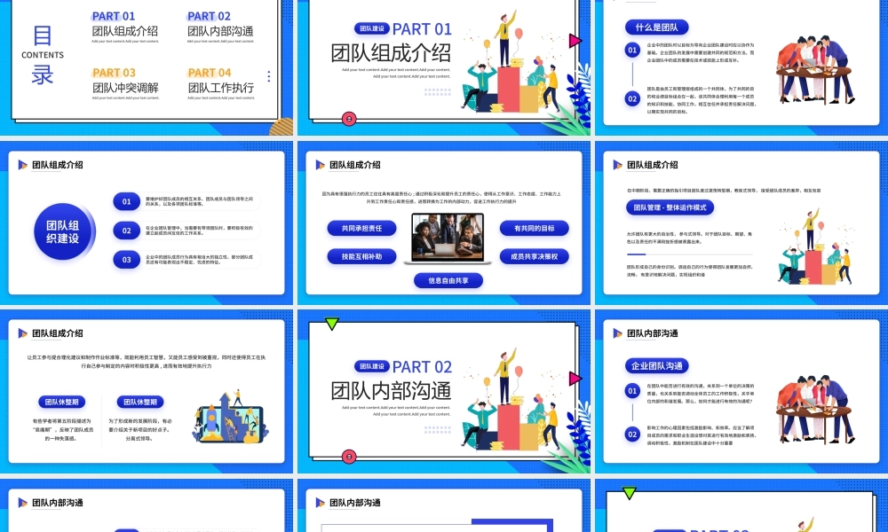 企业管理培训PPT企业团队管理建设PPT课件（带内容）.pptx