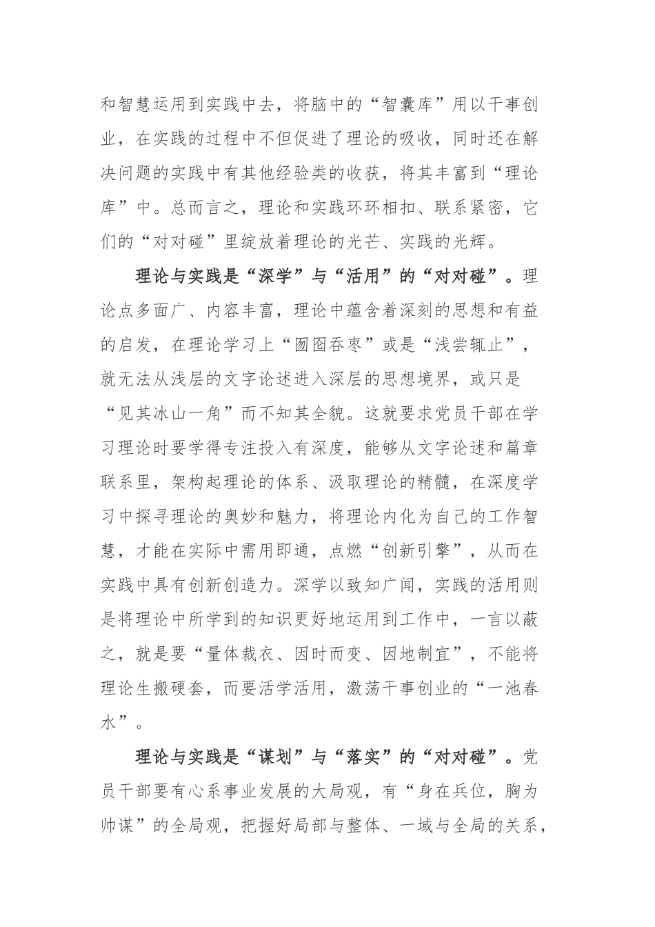学习《求是》杂志发表重要文章《正确认识和把握我国发展重大理论和实践问题》心得体会2篇.docx_第2页