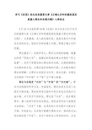 学习《求是》杂志发表重要文章《正确认识和把握我国发展重大理论和实践问题》心得体会2篇.docx