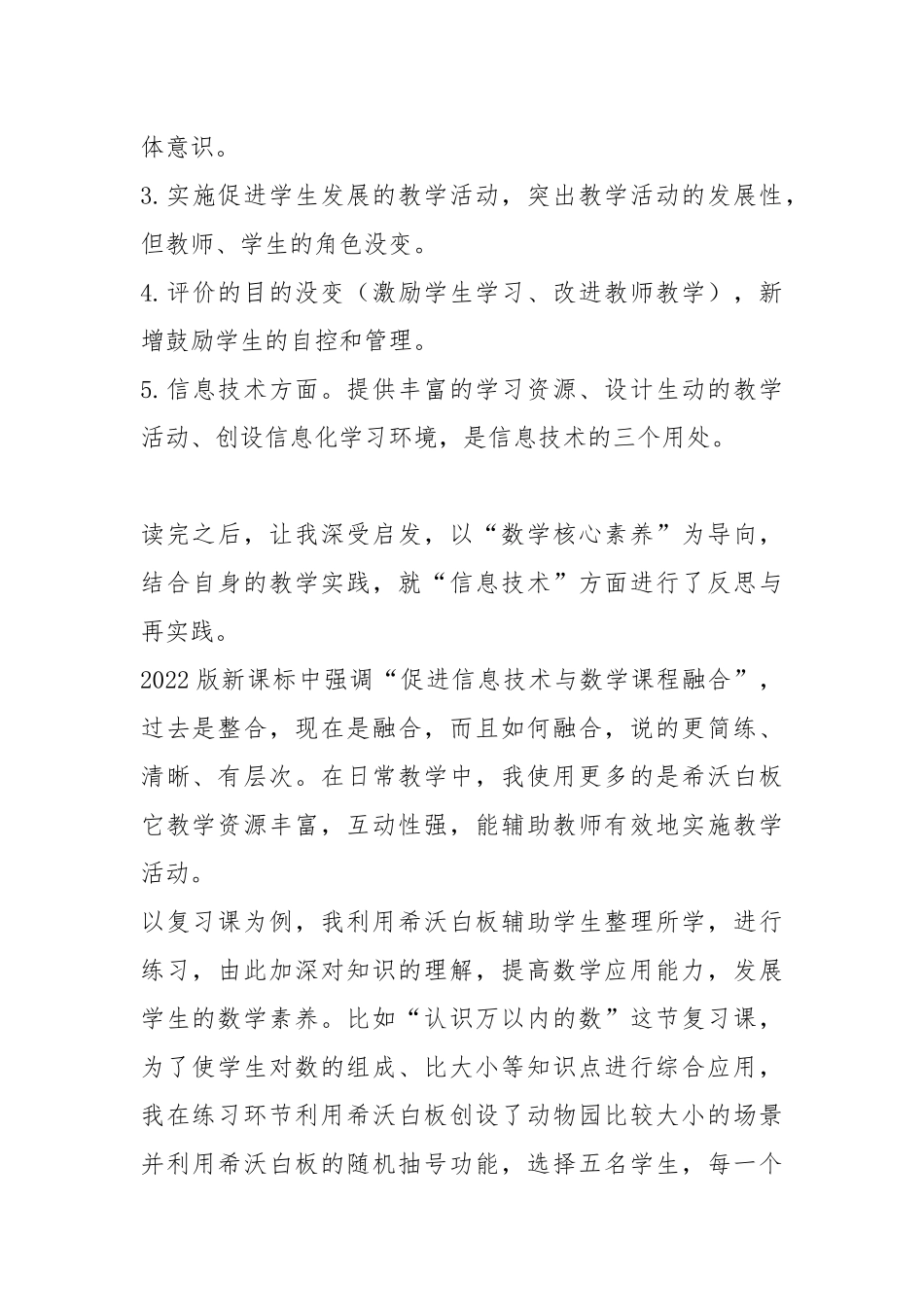 学习2022年版数学新课标心得体会.docx_第2页