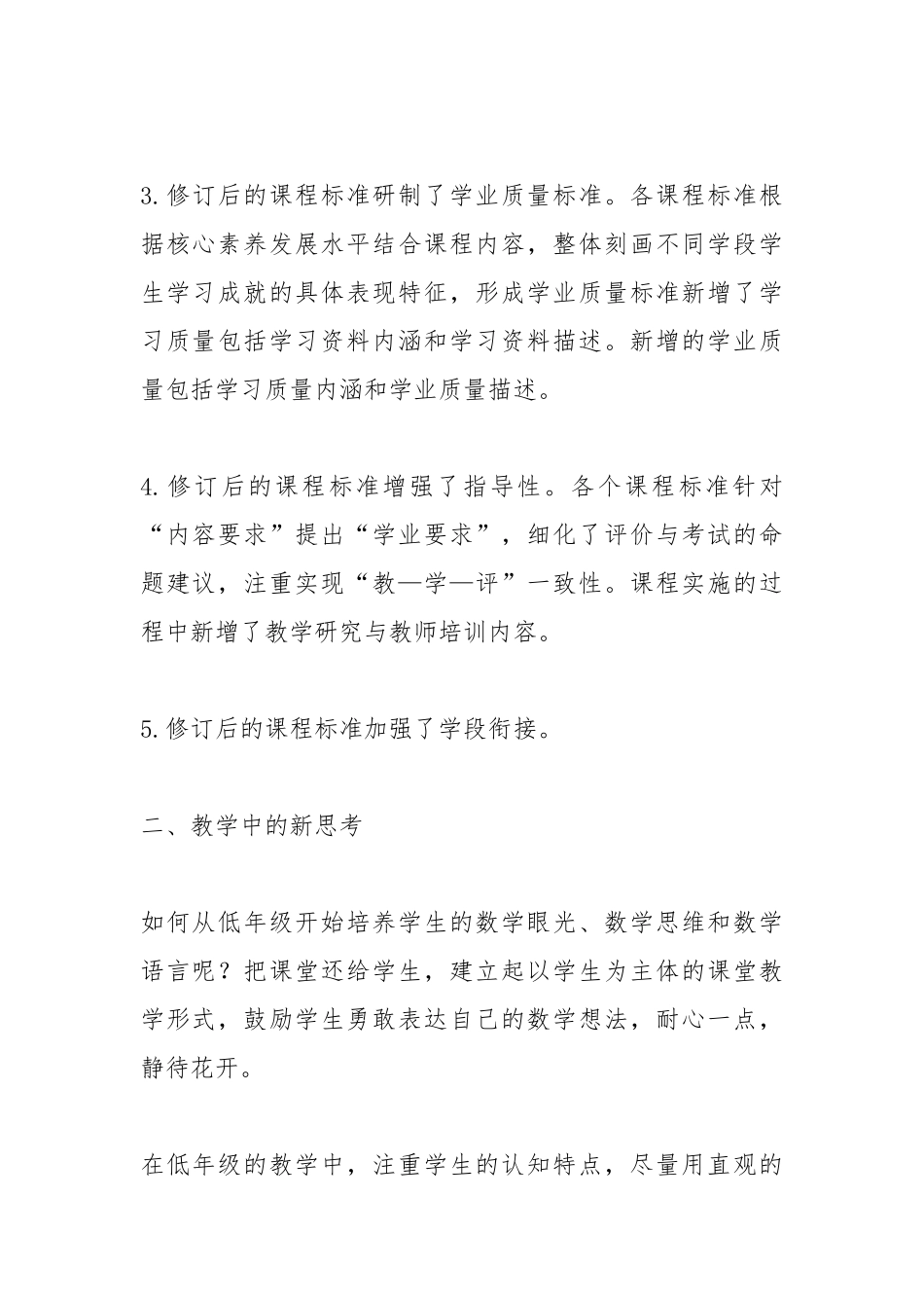 义务教育数学课程标准（2022年版）学习心得.docx_第2页