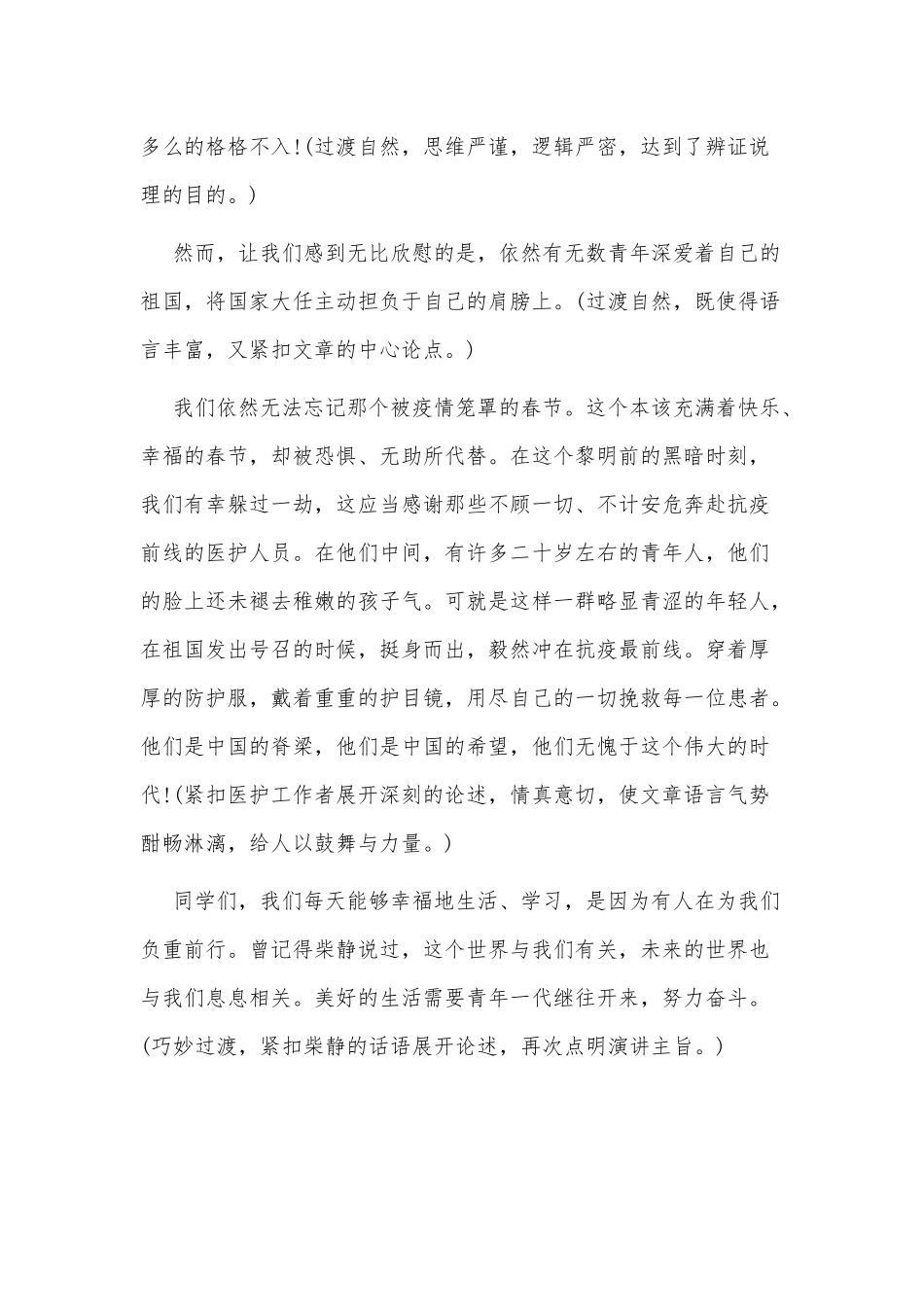 我们的使命演讲稿3篇供借鉴.docx_第2页