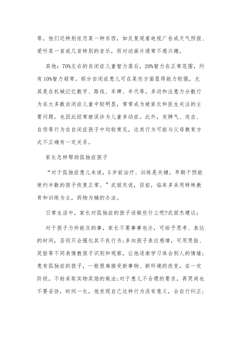 特殊儿童教育心得3篇供借鉴.docx_第3页