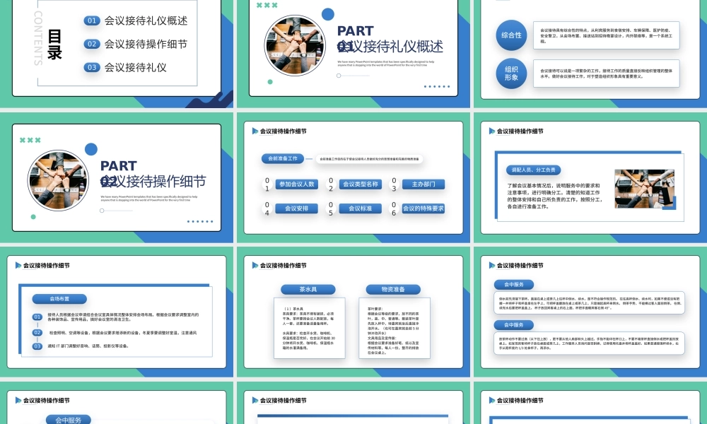 企业接待礼仪培训PPT企业接待礼仪介绍PPT课件（带内容）.pptx