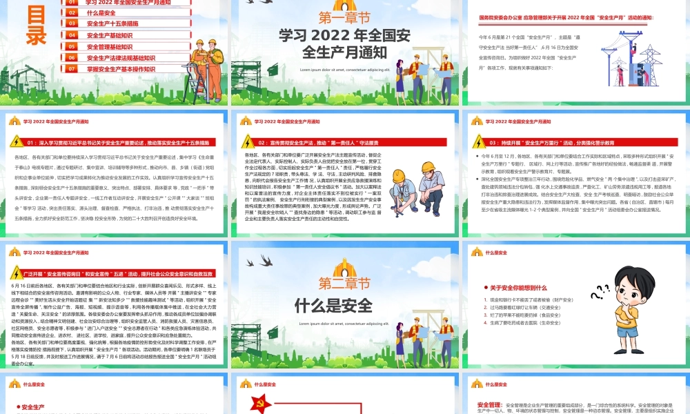 2022安全生产日主题PPT落实安全责任推进安全生产PPT课件（带内容）.pptx