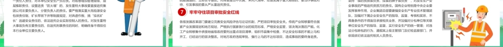 2022安全生产日主题PPT落实安全责任推进安全生产PPT课件（带内容）.pptx