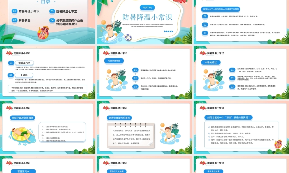 夏季安全教育PPT夏季防暑降温PPT课件（带内容）.ppt