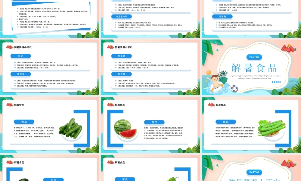 夏季安全教育PPT夏季防暑降温PPT课件（带内容）.ppt
