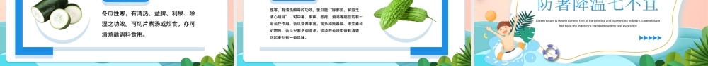 夏季安全教育PPT夏季防暑降温PPT课件（带内容）.ppt