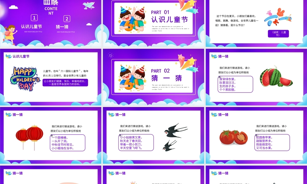 幼儿园六一儿童节活动策划PPT课件（带内容）.ppt
