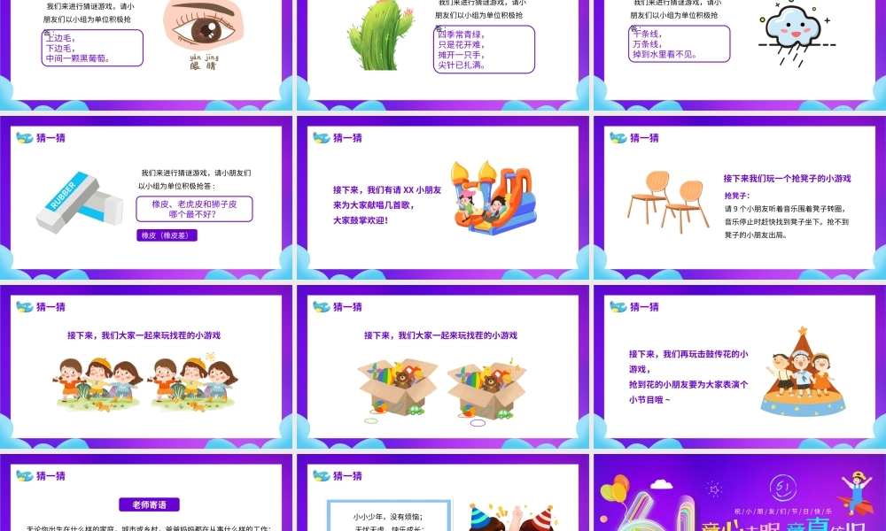幼儿园六一儿童节活动策划PPT课件（带内容）.ppt