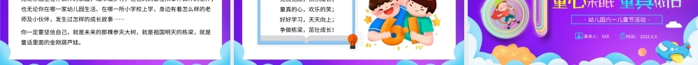 幼儿园六一儿童节活动策划PPT课件（带内容）.ppt