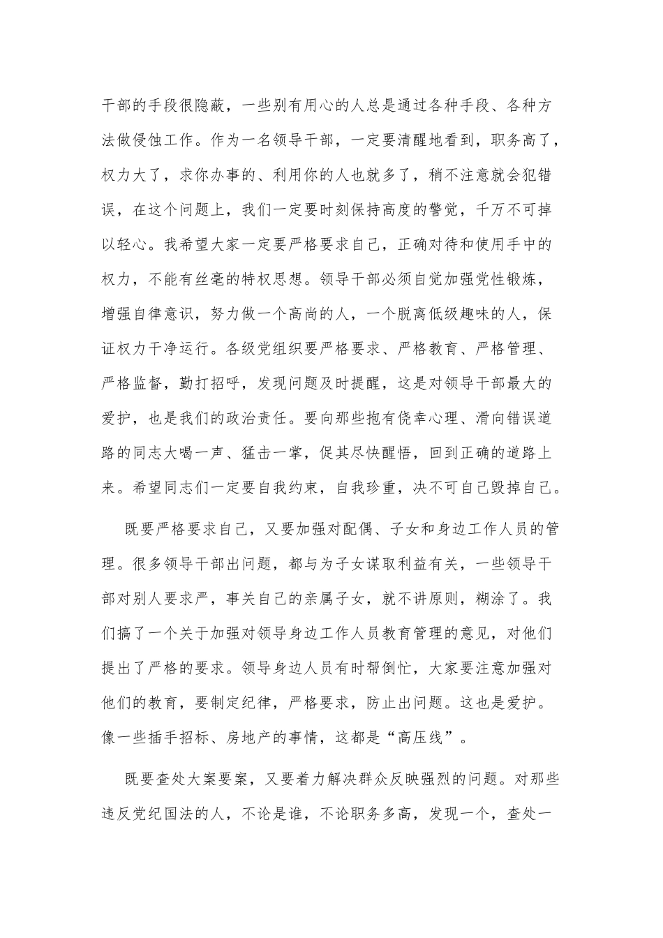 2篇2022医院党风廉政建设暨作风建设专题党课讲稿仅供参考借鉴.docx_第2页