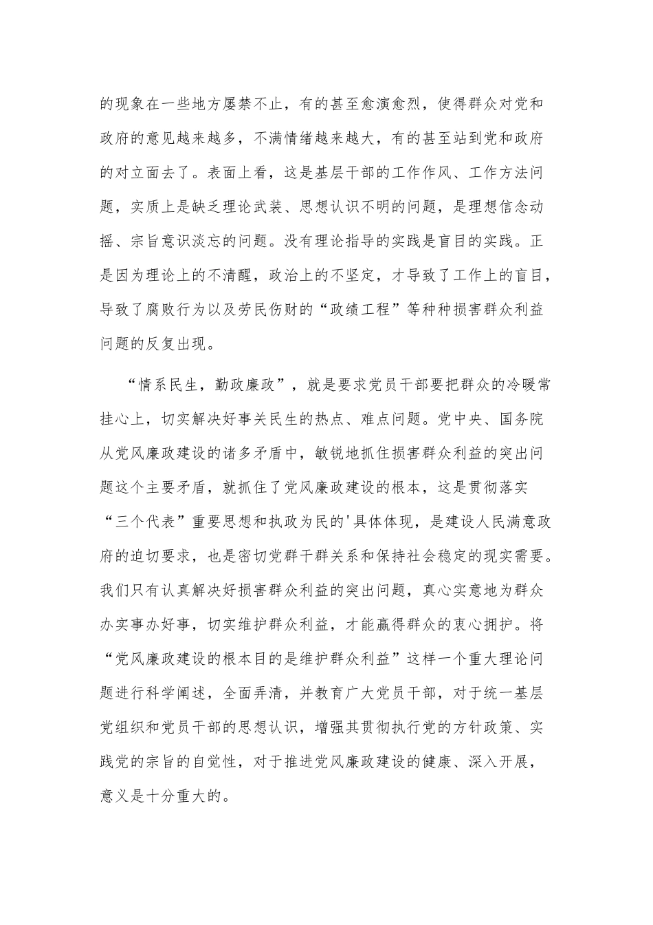 3篇2022医院党风廉政建设暨作风建设专题党课讲稿供借鉴.docx_第2页