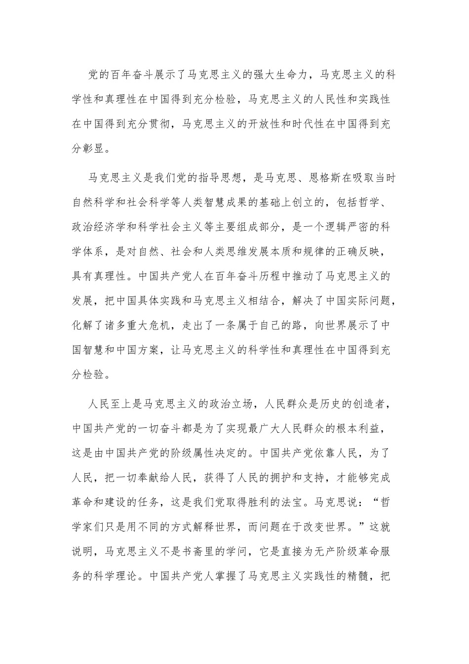 2022中共中央党的百年奋斗重大成就和历史经验的决议心得5篇供借鉴.docx_第2页