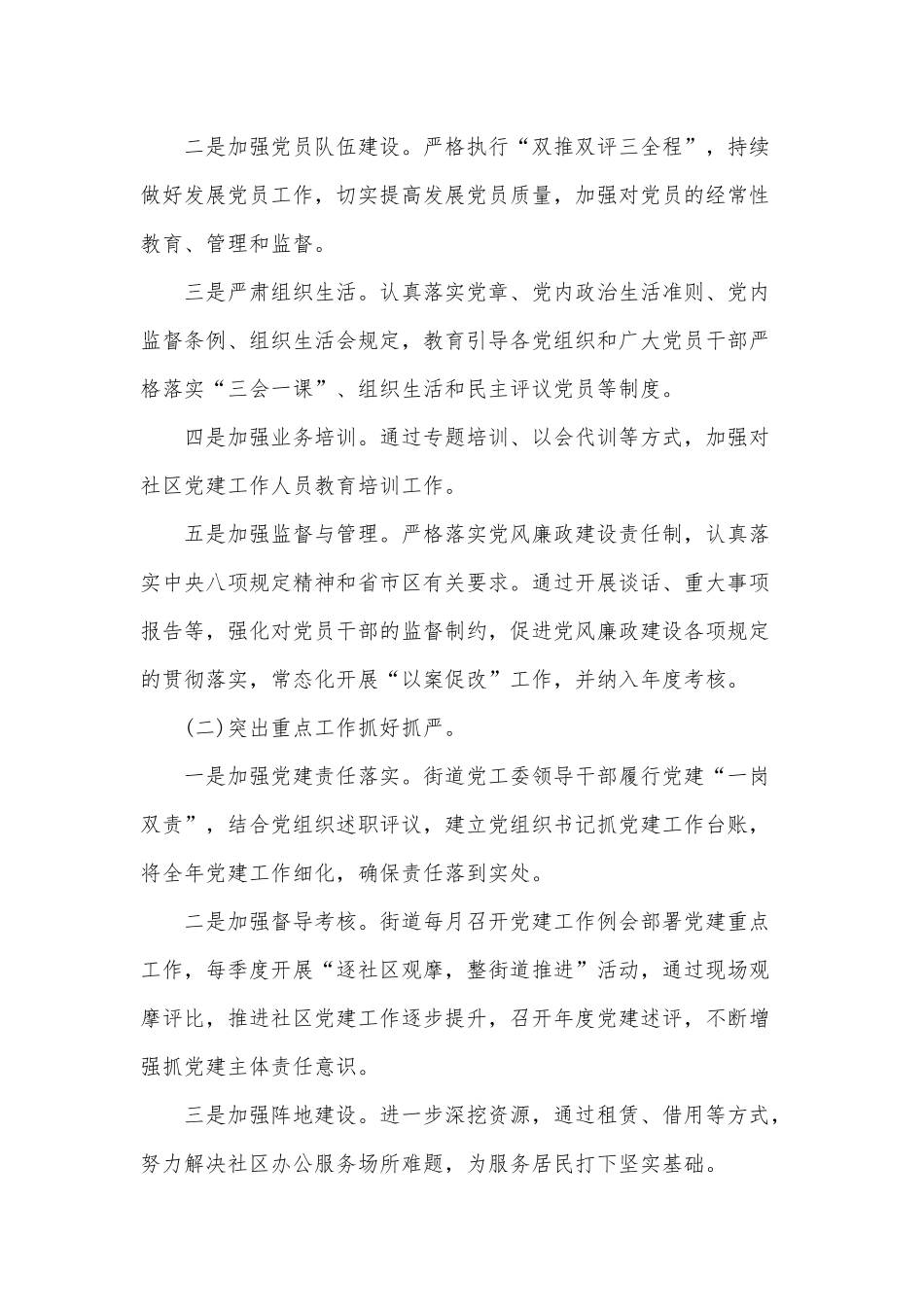 街道办事处2022年基层党建工作调研报告供借鉴.docx_第2页
