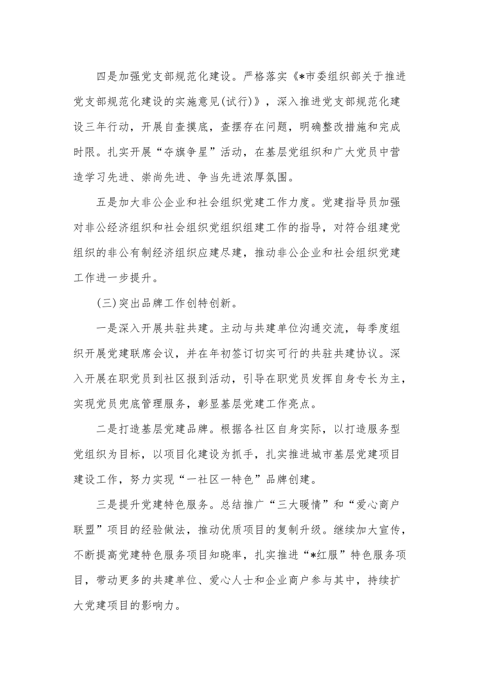 街道办事处2022年基层党建工作调研报告供借鉴.docx_第3页