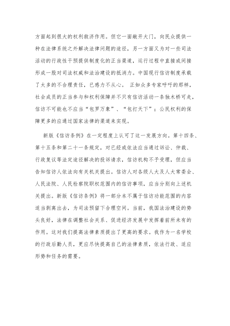 2022年信访工作条例心得3篇供借鉴.docx_第3页