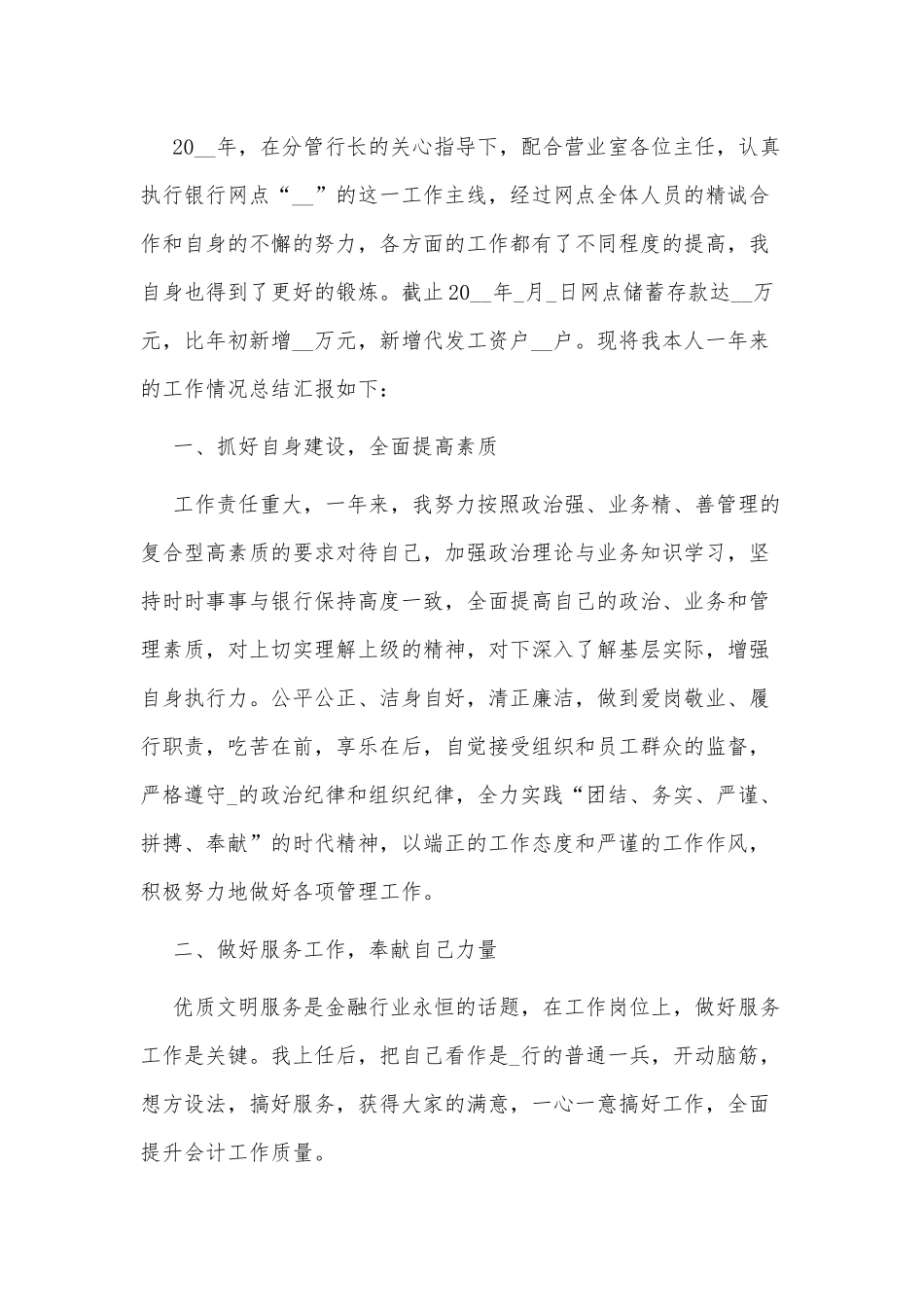 2022年银行员工个人工作总结3篇供借鉴.docx_第3页