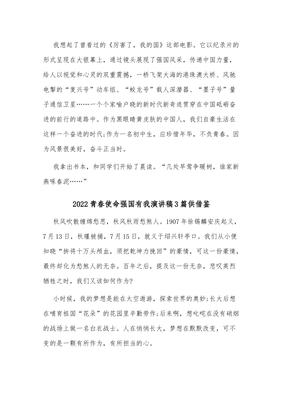 2022青春使命强国有我演讲稿3篇供借鉴.docx_第2页