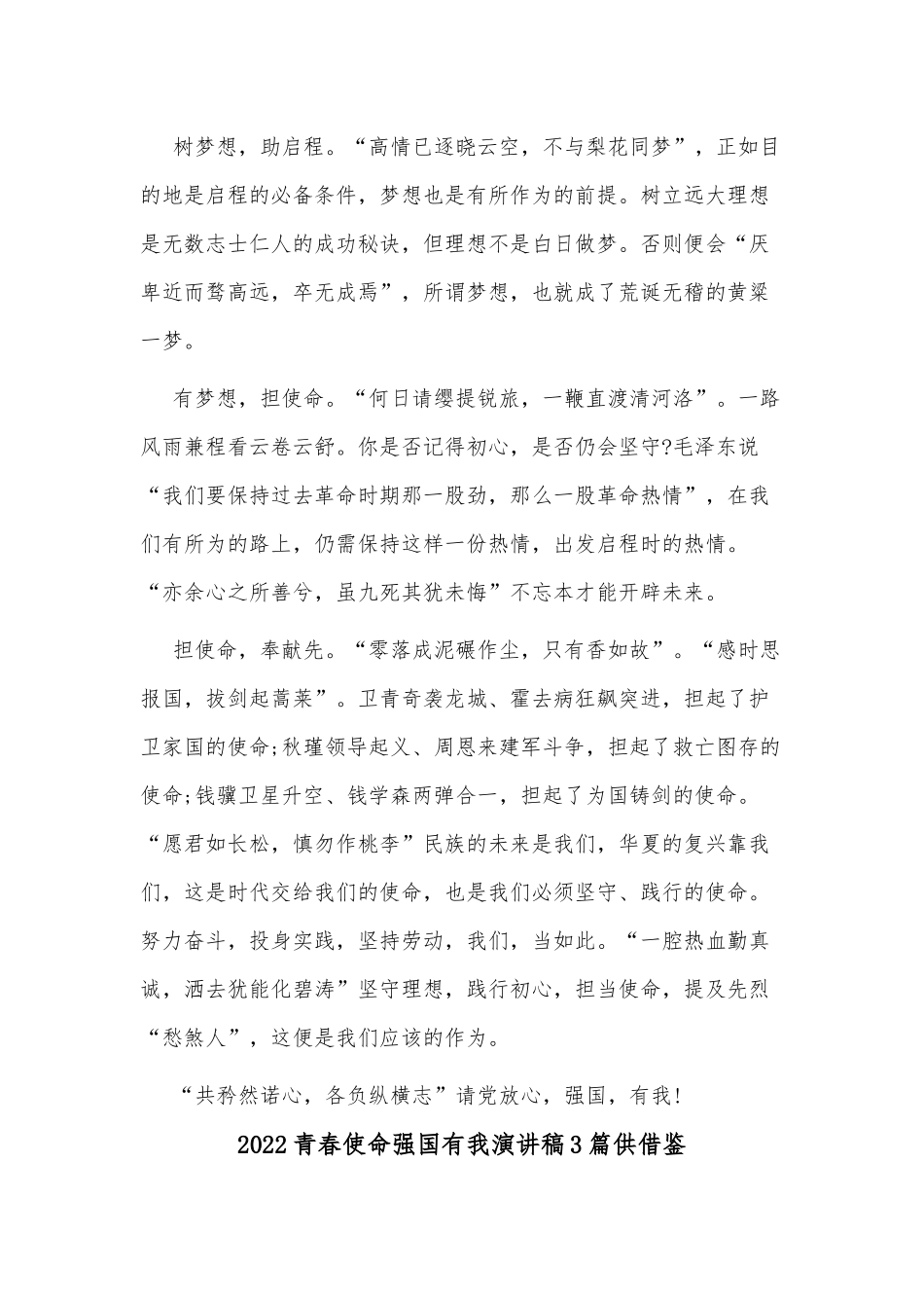 2022青春使命强国有我演讲稿3篇供借鉴.docx_第3页
