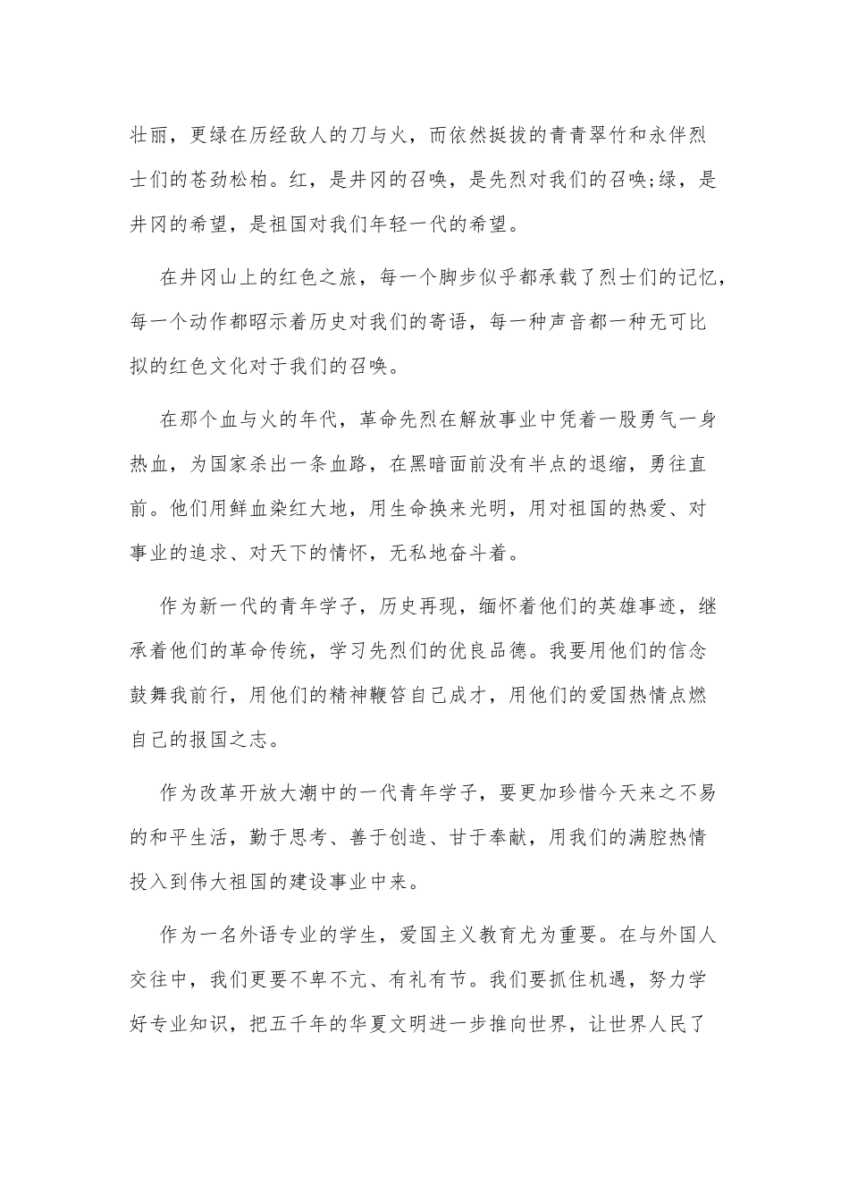 爱国教育演讲稿3篇供借鉴.docx_第2页
