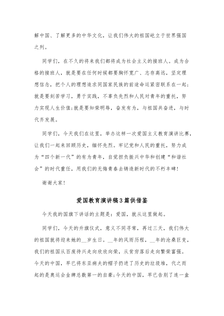爱国教育演讲稿3篇供借鉴.docx_第3页
