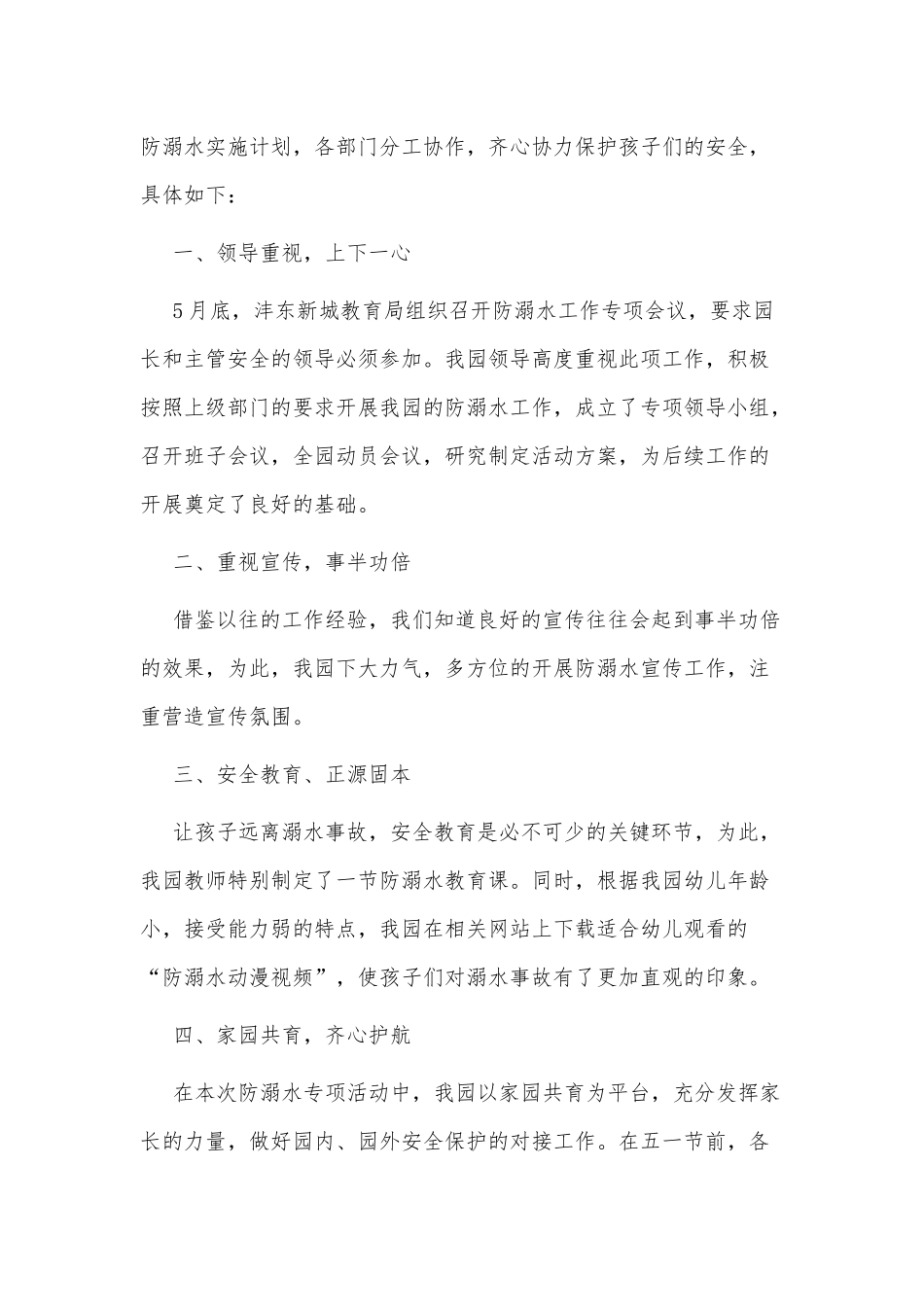 防溺水安全教育活动总结3篇供借鉴.docx_第3页
