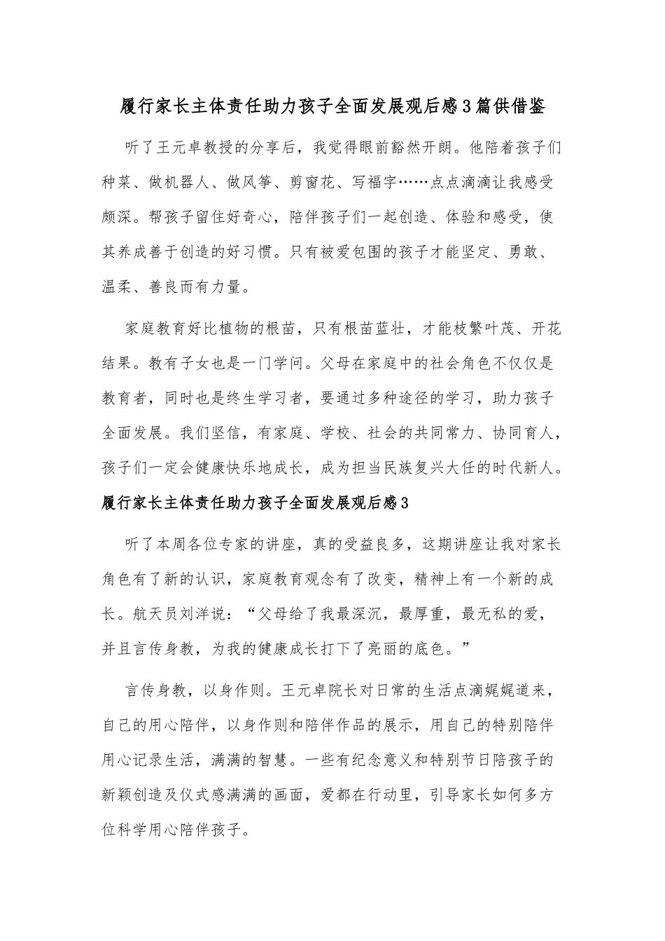 履行家长主体责任助力孩子全面发展观后感3篇供借鉴.docx_第1页