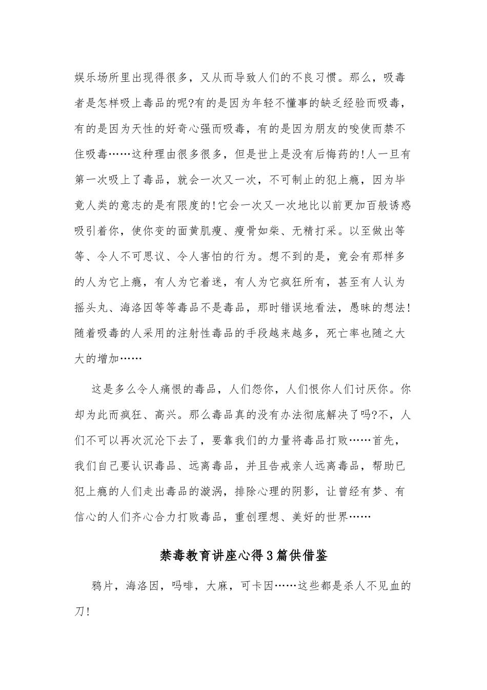 禁毒教育讲座心得3篇供借鉴.docx_第2页