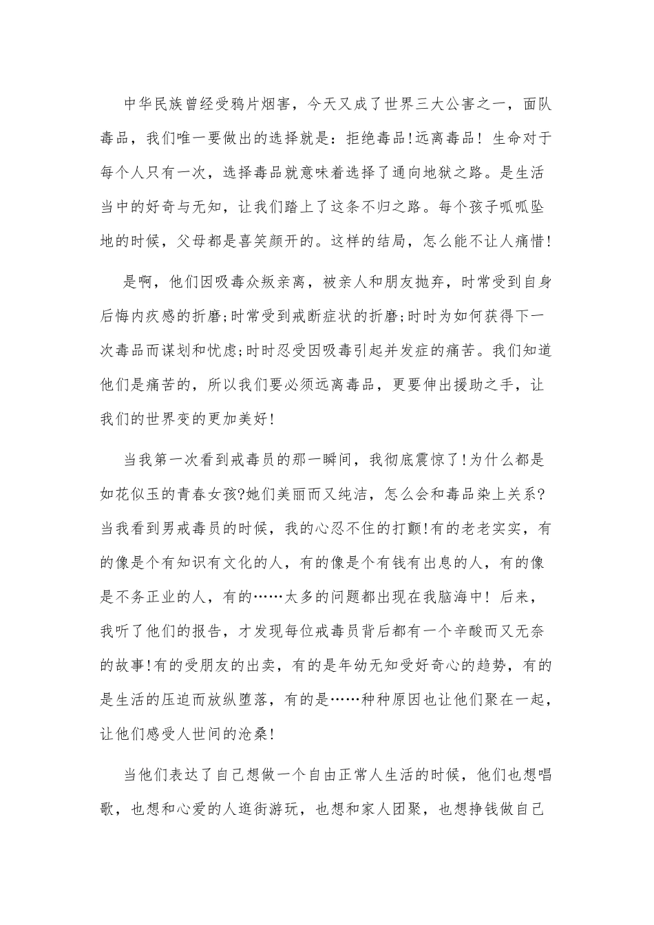 禁毒教育讲座心得3篇供借鉴.docx_第3页
