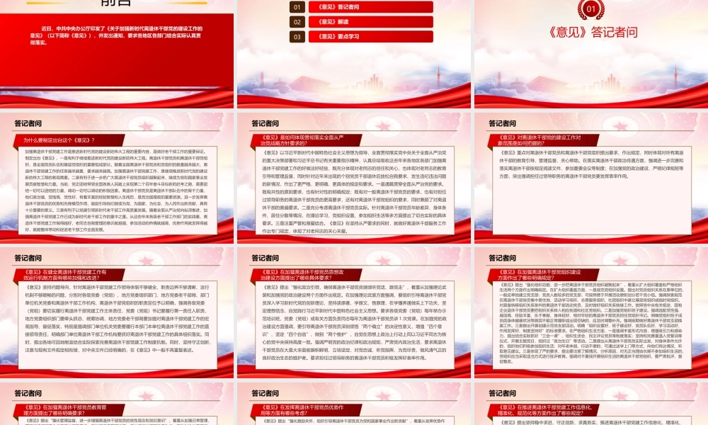 2022《关于加强新时代离退休干部党的建设工作的意见》要点学习PPT课件（带内容）.pptx