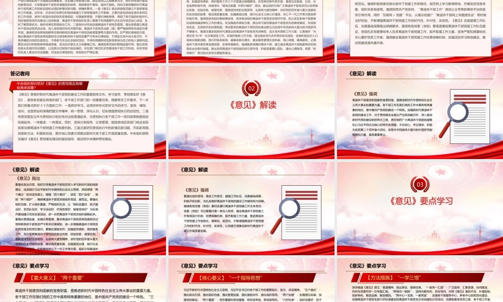 2022《关于加强新时代离退休干部党的建设工作的意见》要点学习PPT课件（带内容）.pptx