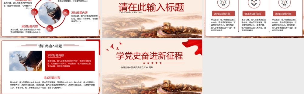 奋斗百年新征程庆祝中国共产党成立XXX周年党政报告模板.pptx