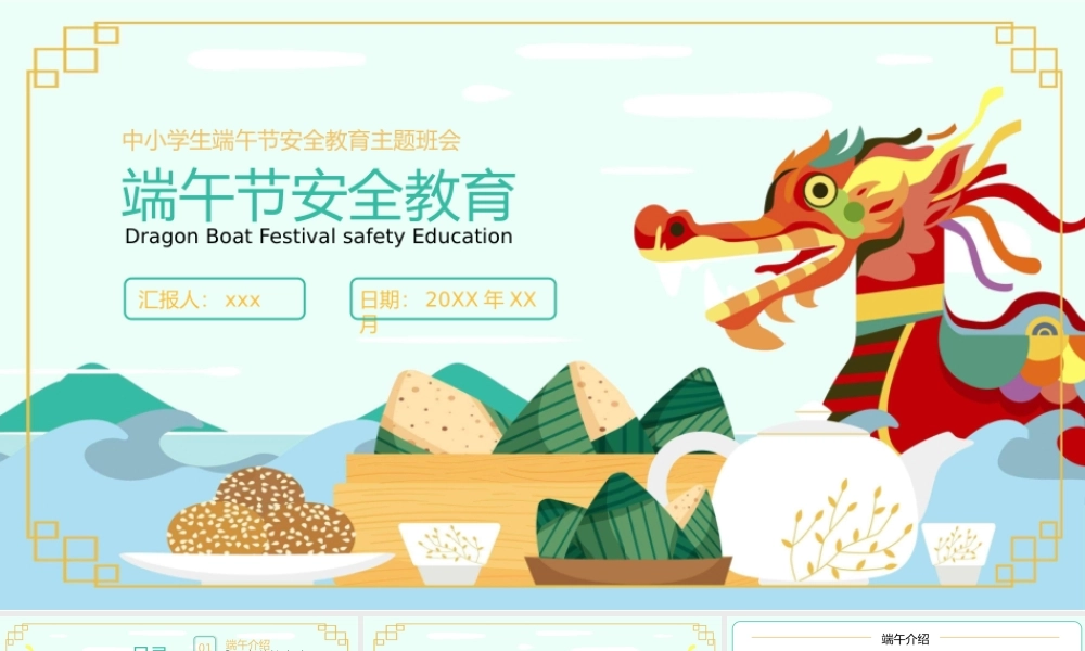 端午节假期安全教育PPT模板.pptx