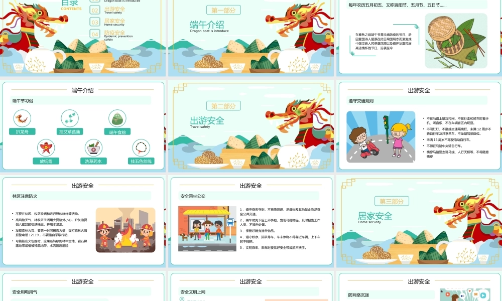 端午节假期安全教育PPT模板.pptx