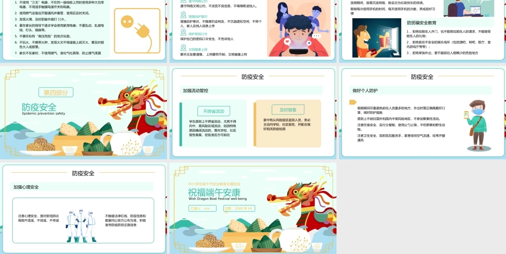 端午节假期安全教育PPT模板.pptx