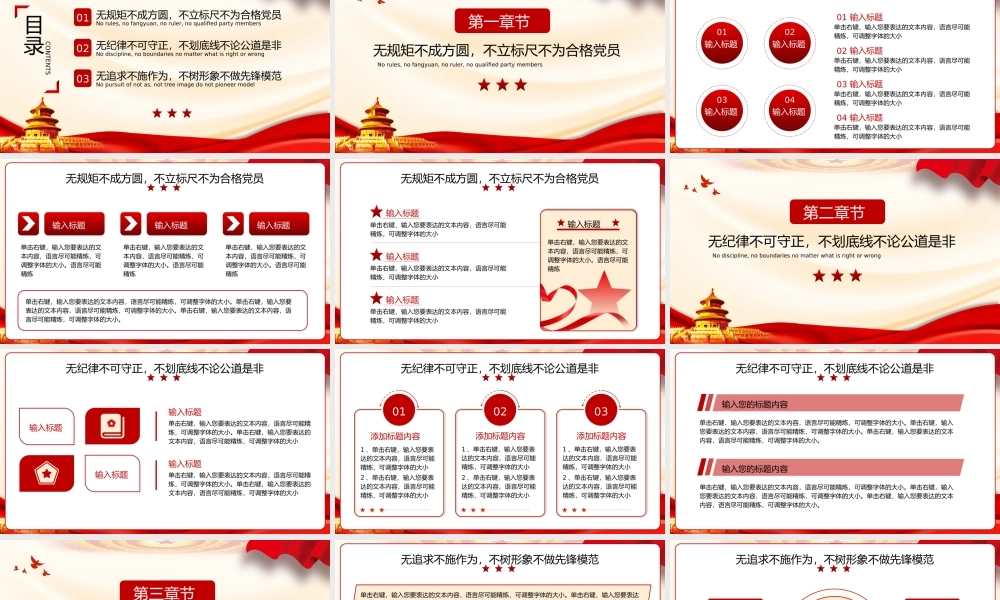红色党建做新时代合格共产党员PPT模板.pptx