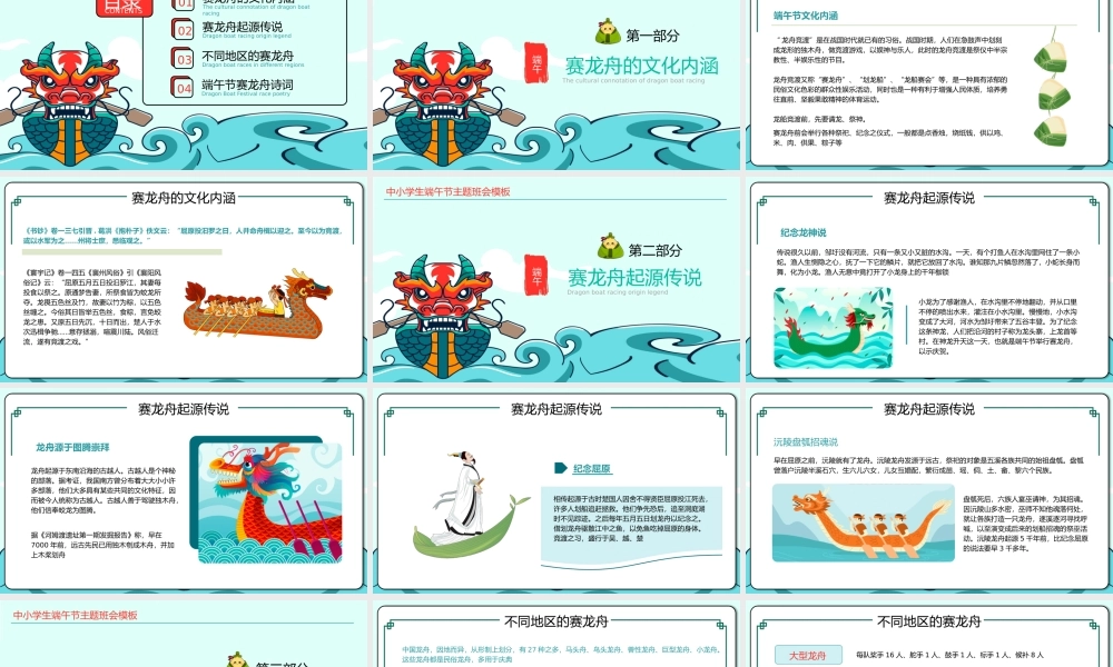 浓情端午端午节赛龙舟主题班会介绍PPT模板.pptx