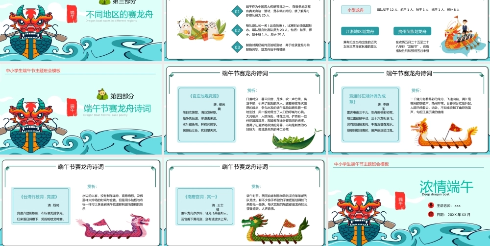 浓情端午端午节赛龙舟主题班会介绍PPT模板.pptx