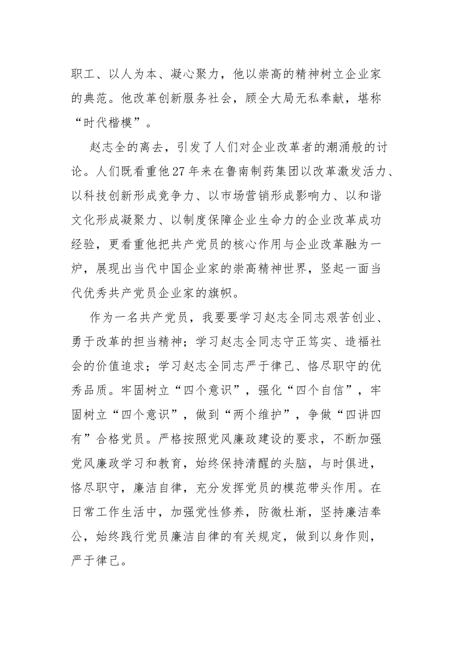 百集党员教育微视频《身边》观后感.docx_第2页