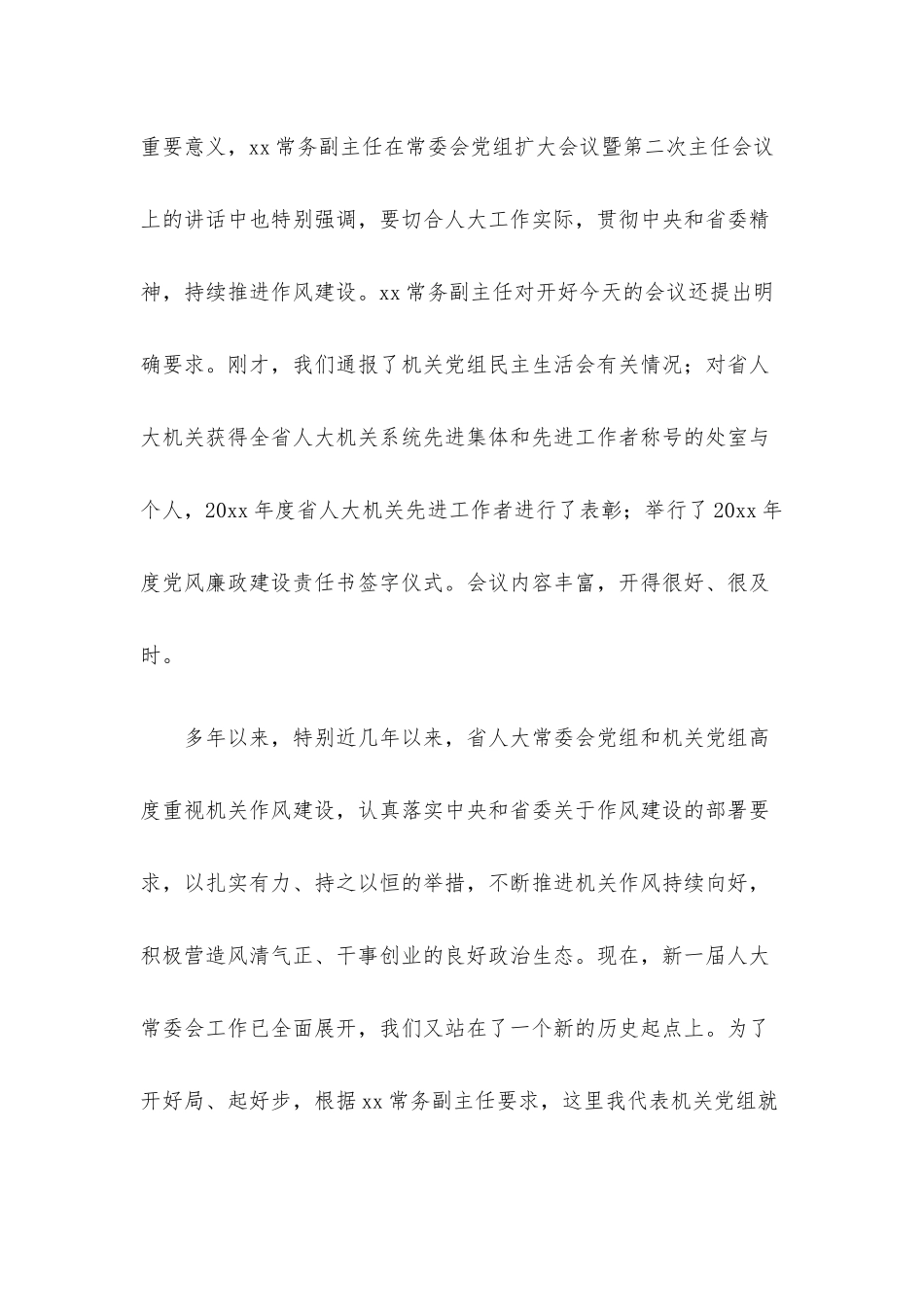 在干部作风建设工作大会上的讲话汇编17篇.docx_第3页