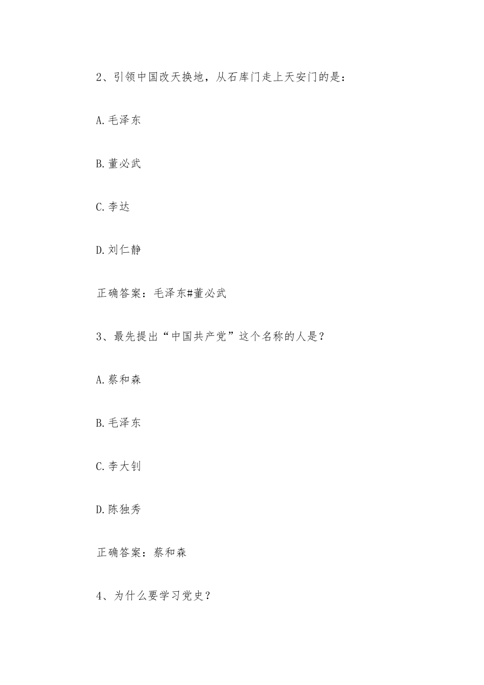 智慧树知到《形势与政策（北京大学、中国人民大学等-跨校共建）》见面课答案.docx_第2页
