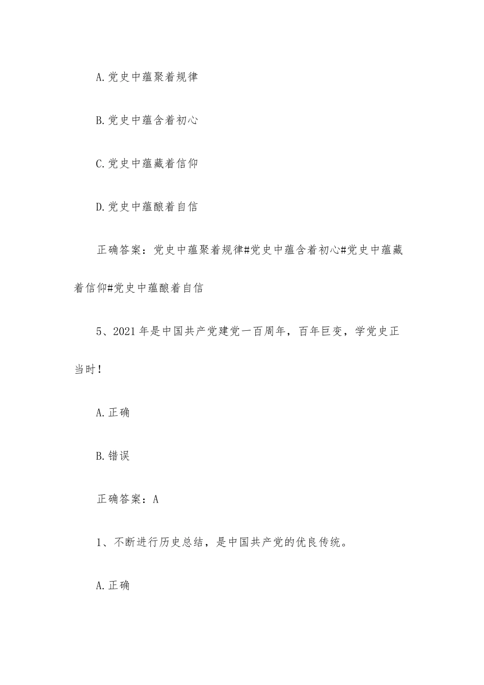 智慧树知到《形势与政策（北京大学、中国人民大学等-跨校共建）》见面课答案.docx_第3页