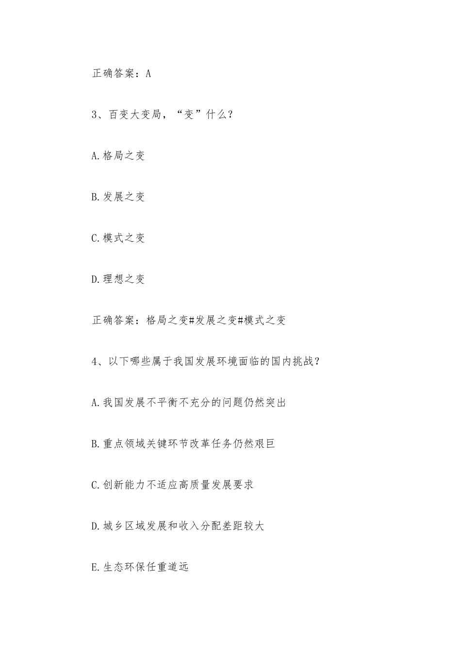 智慧树知到《形势与政策（跨校共建）》见面课答案.docx_第2页