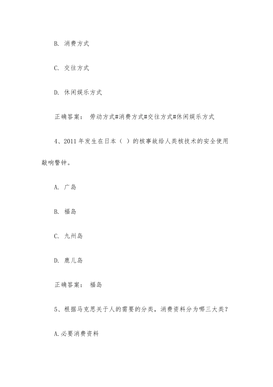 智慧树知到《幸福在哪里》见面课答案.docx_第2页