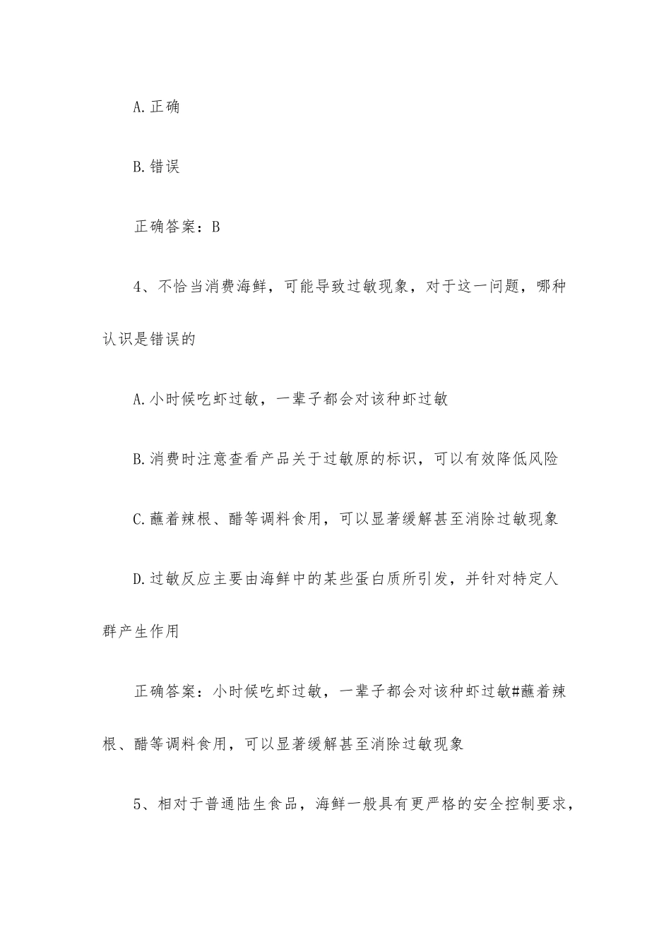 智慧树知到《学问海鲜》见面课答案.docx_第2页