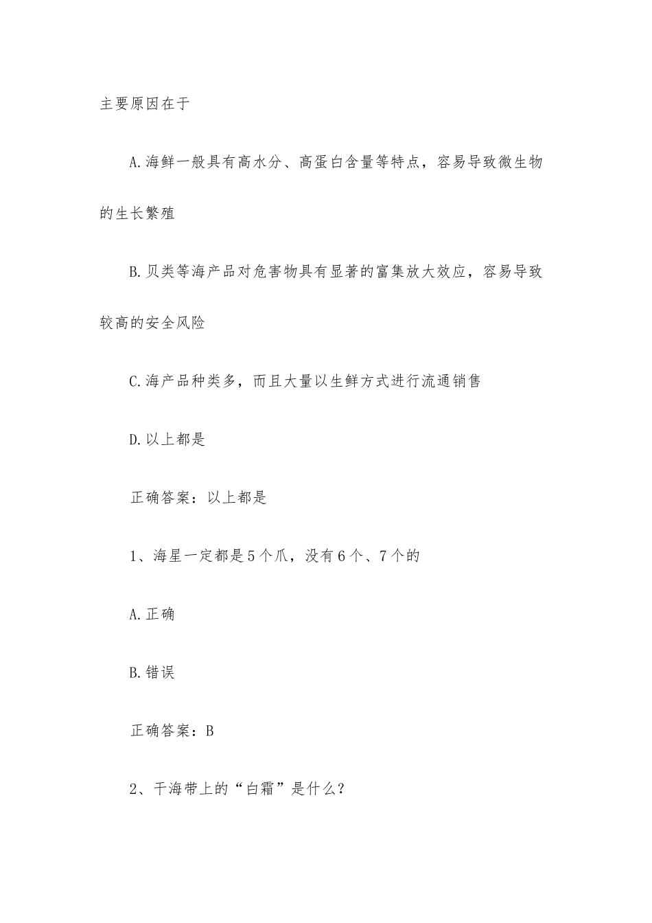 智慧树知到《学问海鲜》见面课答案.docx_第3页