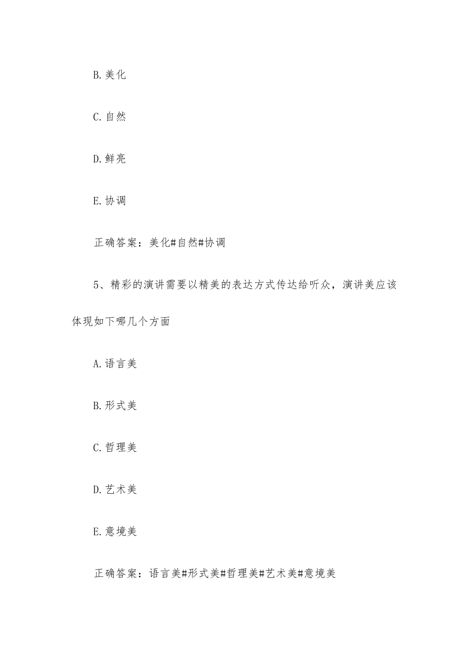 智慧树知到《演讲学》见面课答案.docx_第3页